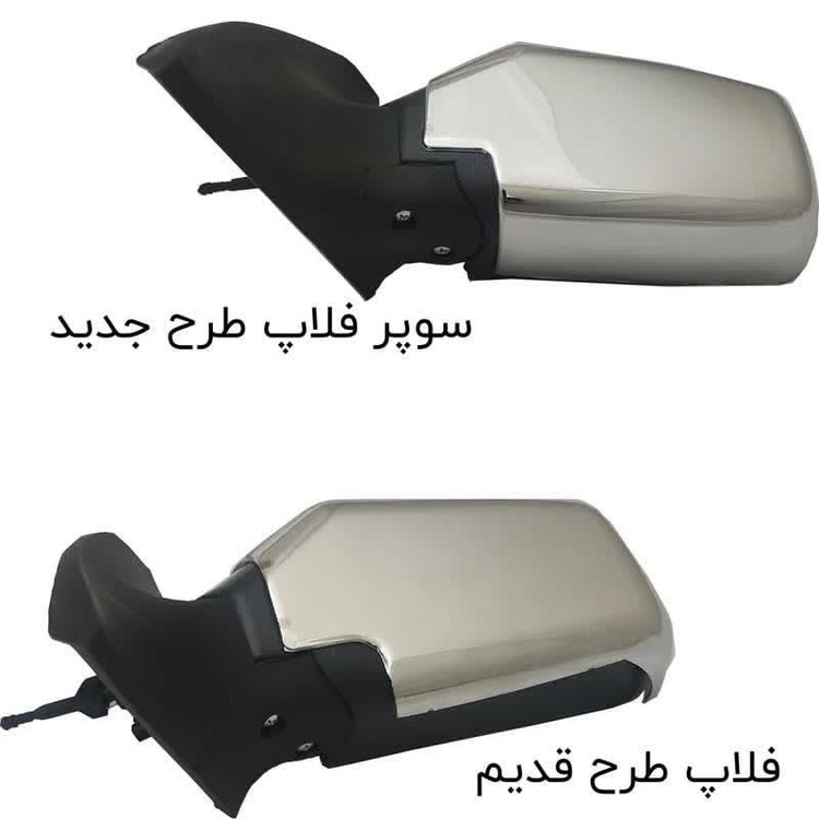 فلاپ راست و چپ آینه جانبی خودرو مدل استیل مناسب برای پراید بسته 2 عددی